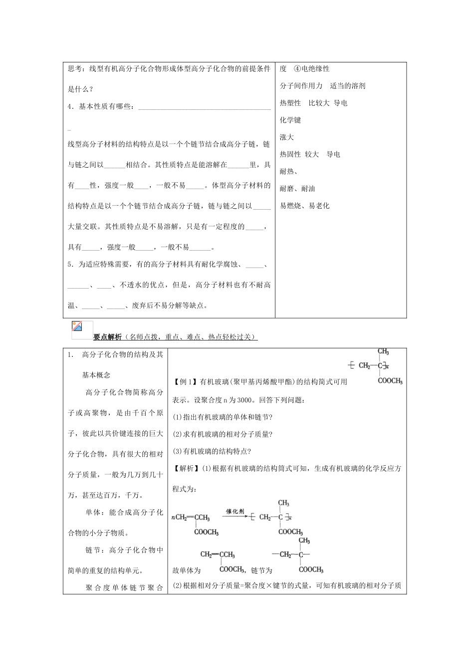 中学教材同步标准学案 高二化学第八章合成材料_第2页