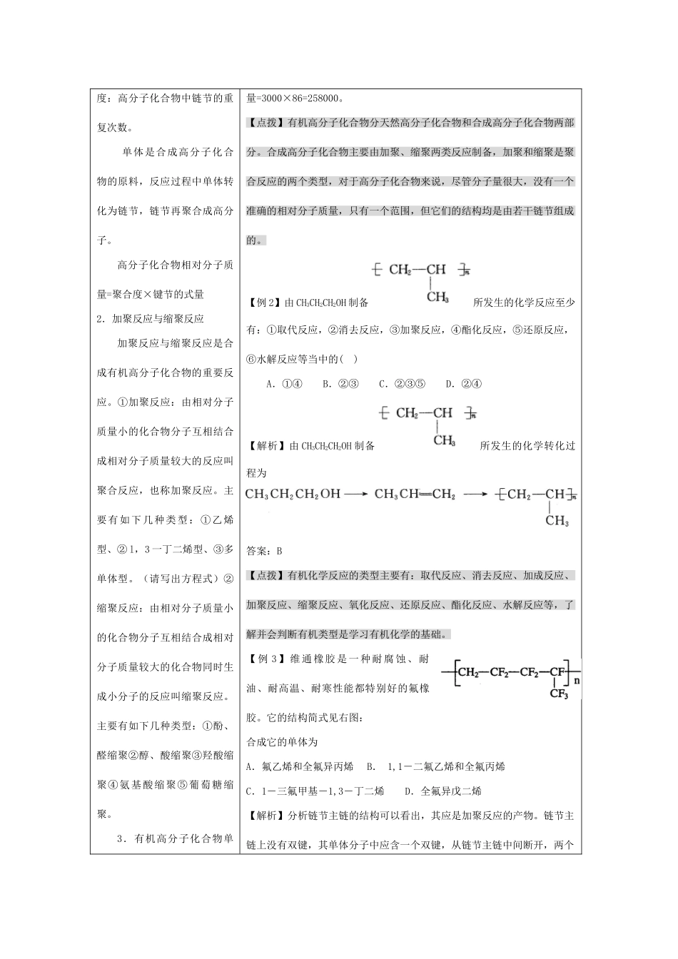 中学教材同步标准学案 高二化学第八章合成材料_第3页