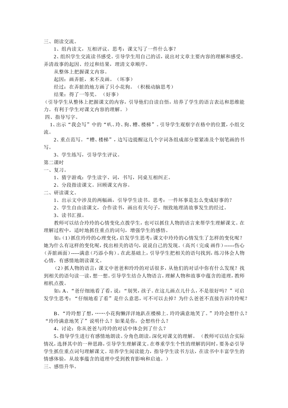 人教版小学语文二年级《玲玲的画》教学设计_第2页