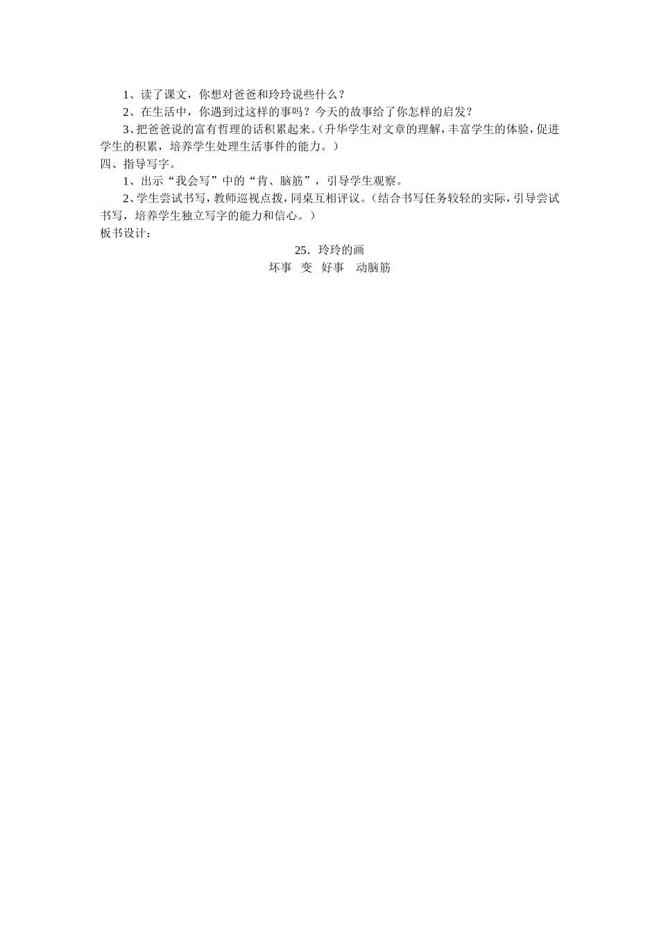 人教版小学语文二年级《玲玲的画》教学设计_第3页