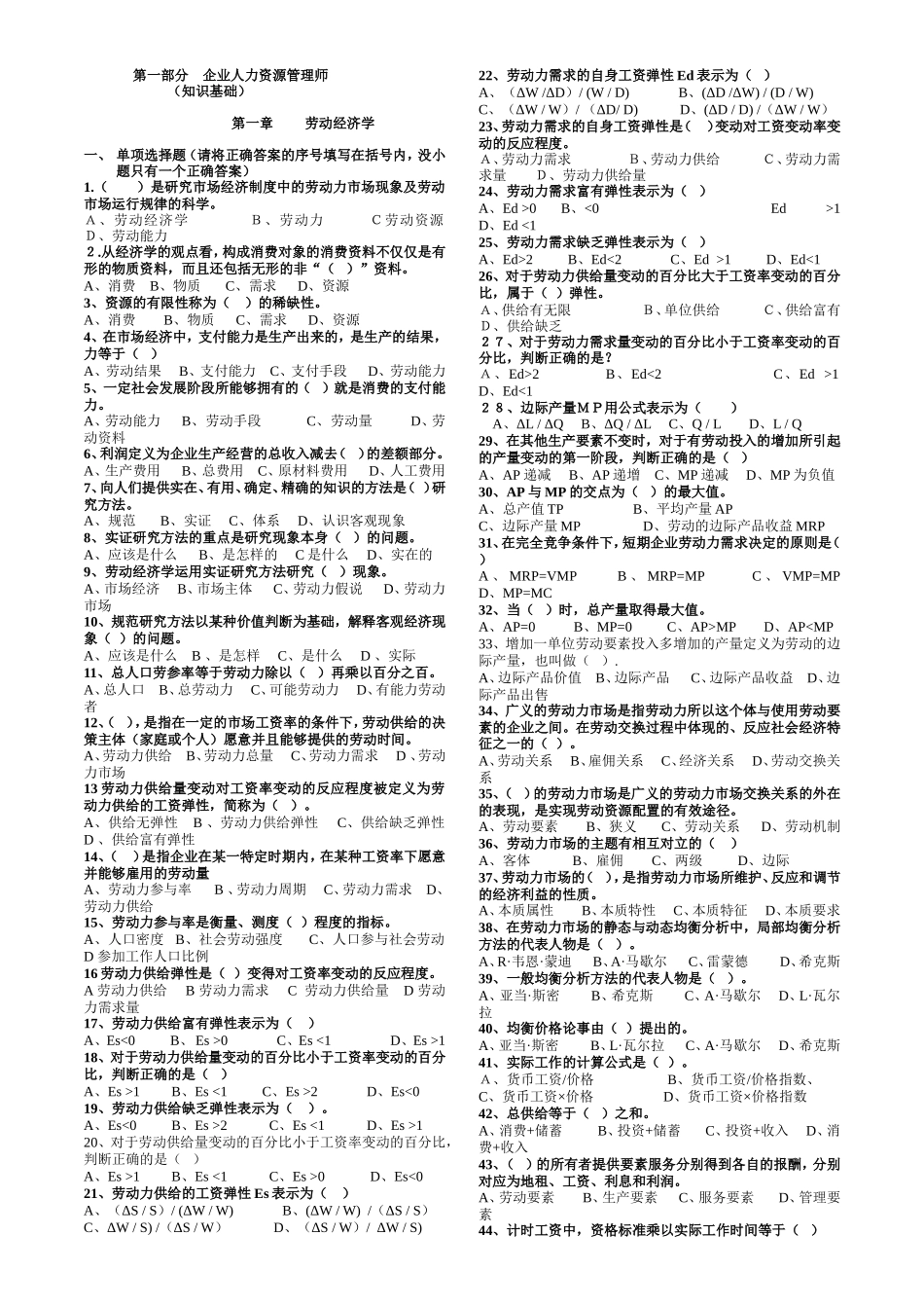 人力资源三级考试每章必备练习题_第1页