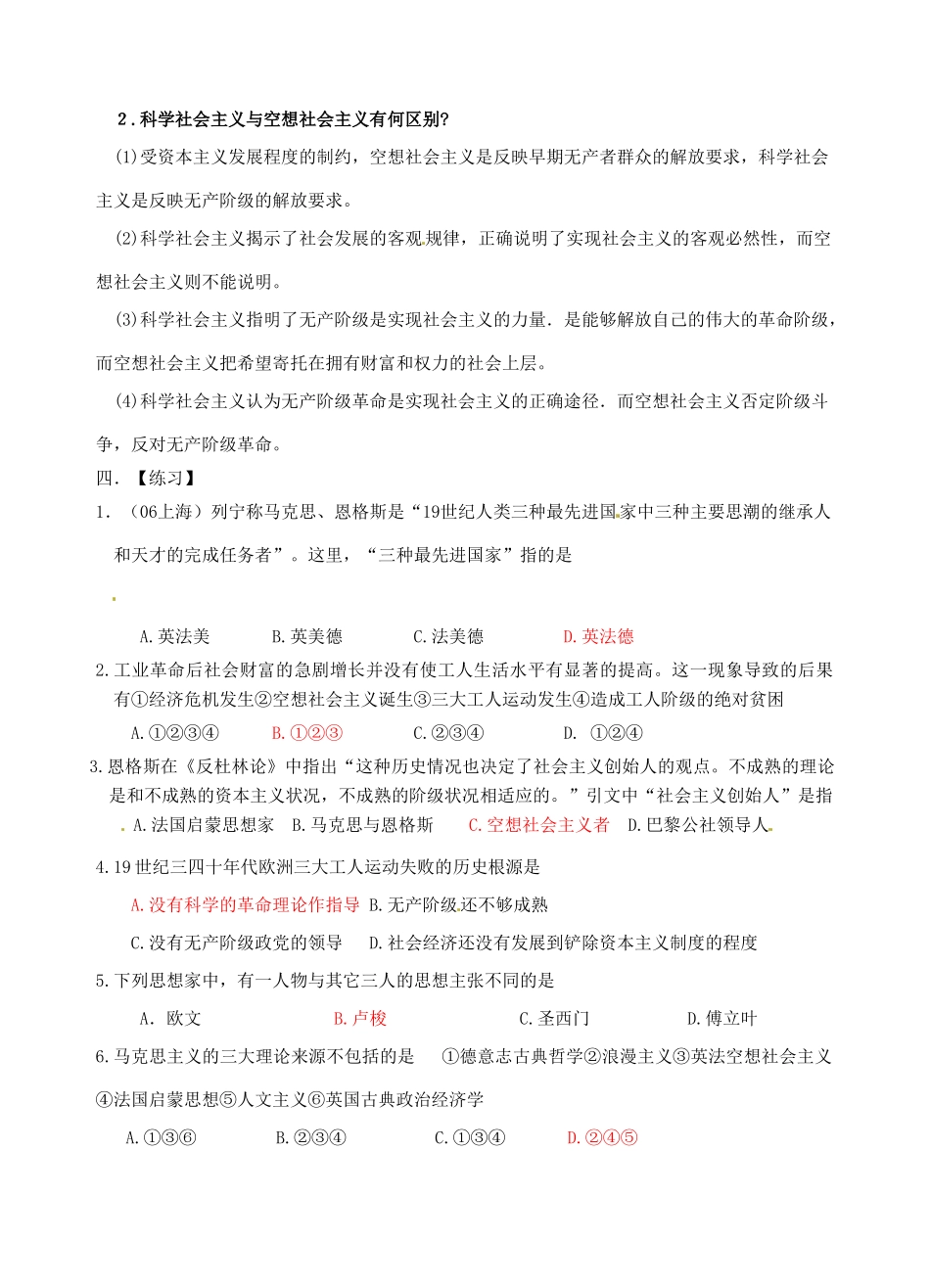 青海师范大学附属第二中学高中历史 8.1马克思主义的诞生导学案 新人教版必修1_第2页