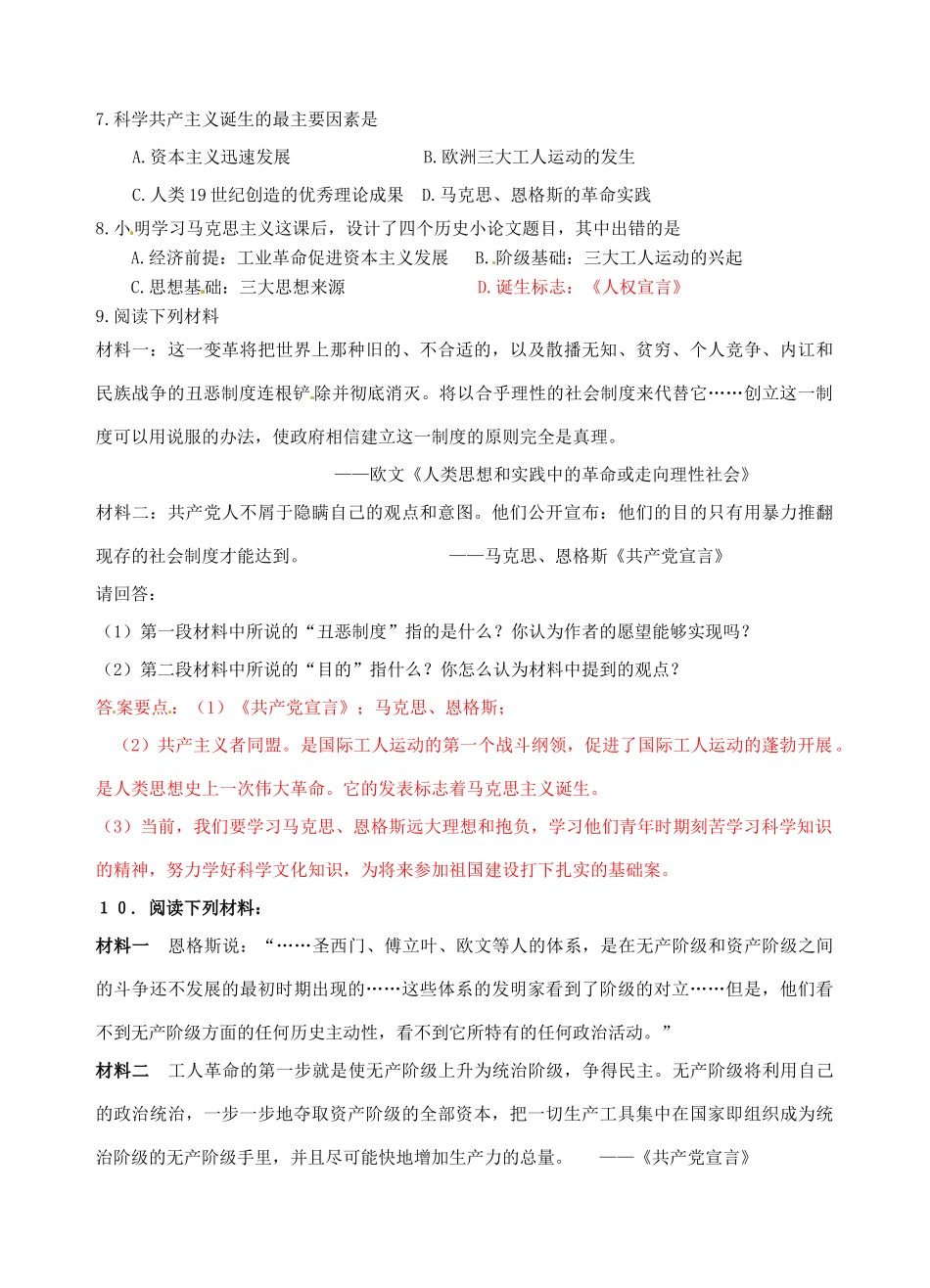 青海师范大学附属第二中学高中历史 8.1马克思主义的诞生导学案 新人教版必修1_第3页
