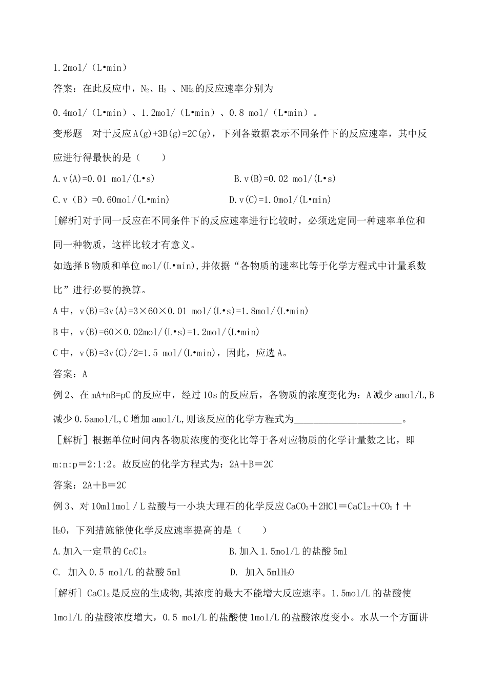 化学反应速率及影响因素（教师版）_第2页