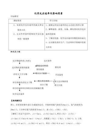 化学反应速率及影响因素（教师版）