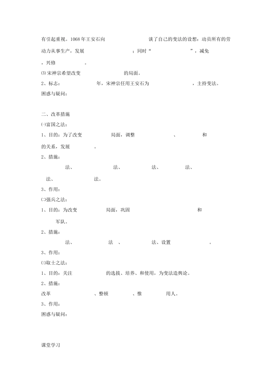高中历史：王安石变法的主要内容导学案 新人教版选修1_第2页
