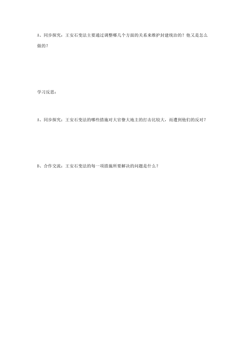 高中历史：王安石变法的主要内容导学案 新人教版选修1_第3页