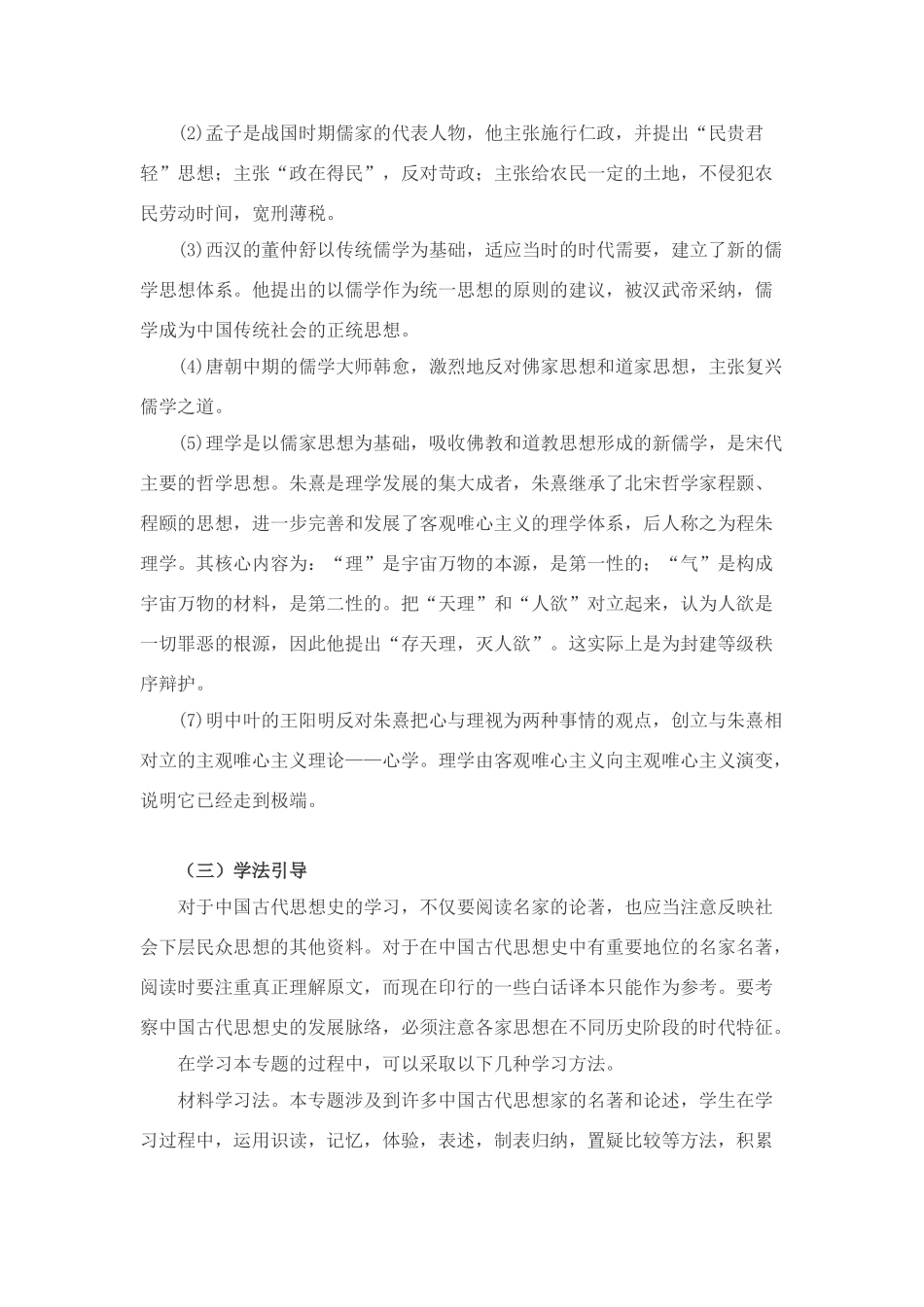 高中历史专题一“中国传统文化主流思想的演变”综合学案新人教版必修3_第3页