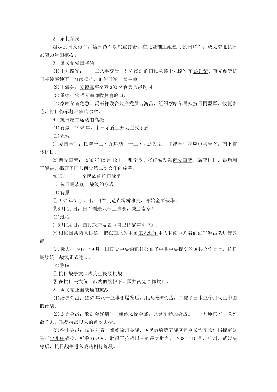 高中历史 专题二 近代中国维护国家主权的斗争 三 伟大的抗日战争学案（含解析）人民版必修1-人民版高一必修1历史学案_第2页