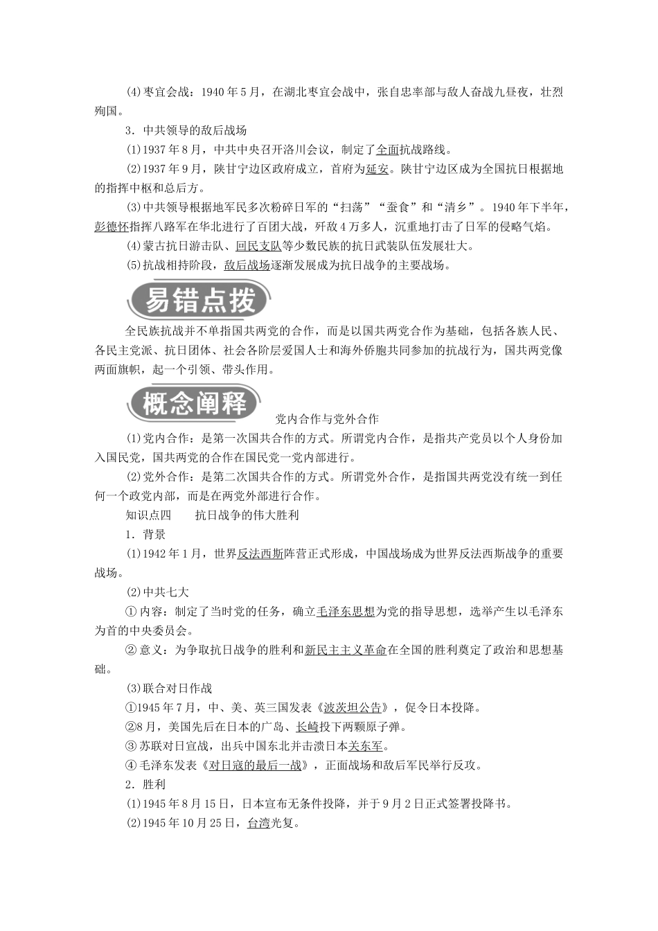 高中历史 专题二 近代中国维护国家主权的斗争 三 伟大的抗日战争学案（含解析）人民版必修1-人民版高一必修1历史学案_第3页