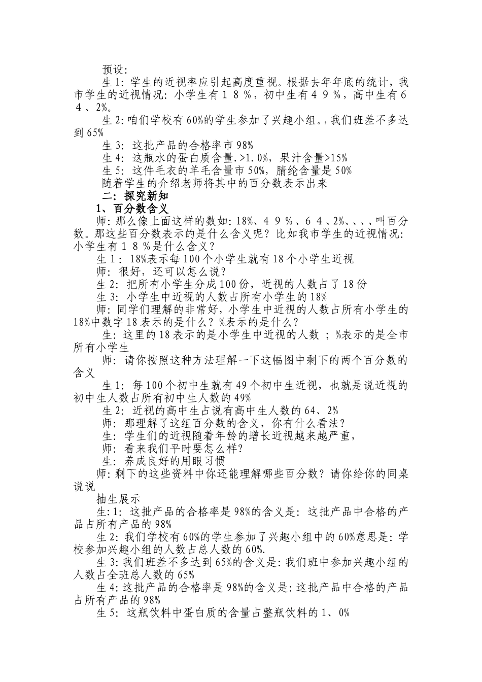 人教版小学六年级数学百分数的意义和写法-教学设计_第2页