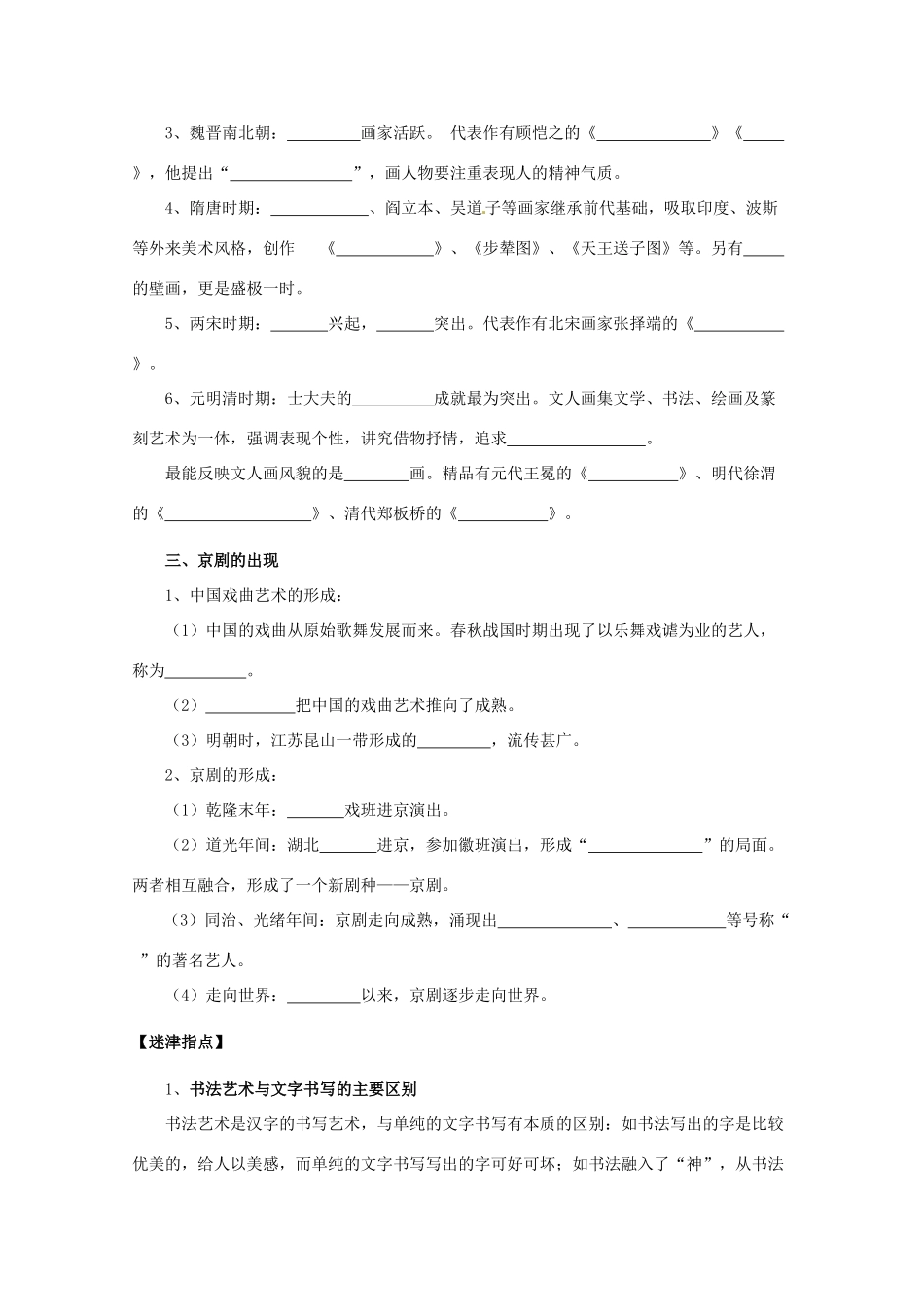 重庆市万州分水中学高中历史 3.3 充满魅力的书画和戏曲艺术导学案 新人教版必修3_第2页