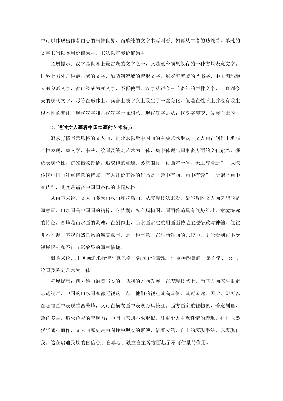 重庆市万州分水中学高中历史 3.3 充满魅力的书画和戏曲艺术导学案 新人教版必修3_第3页