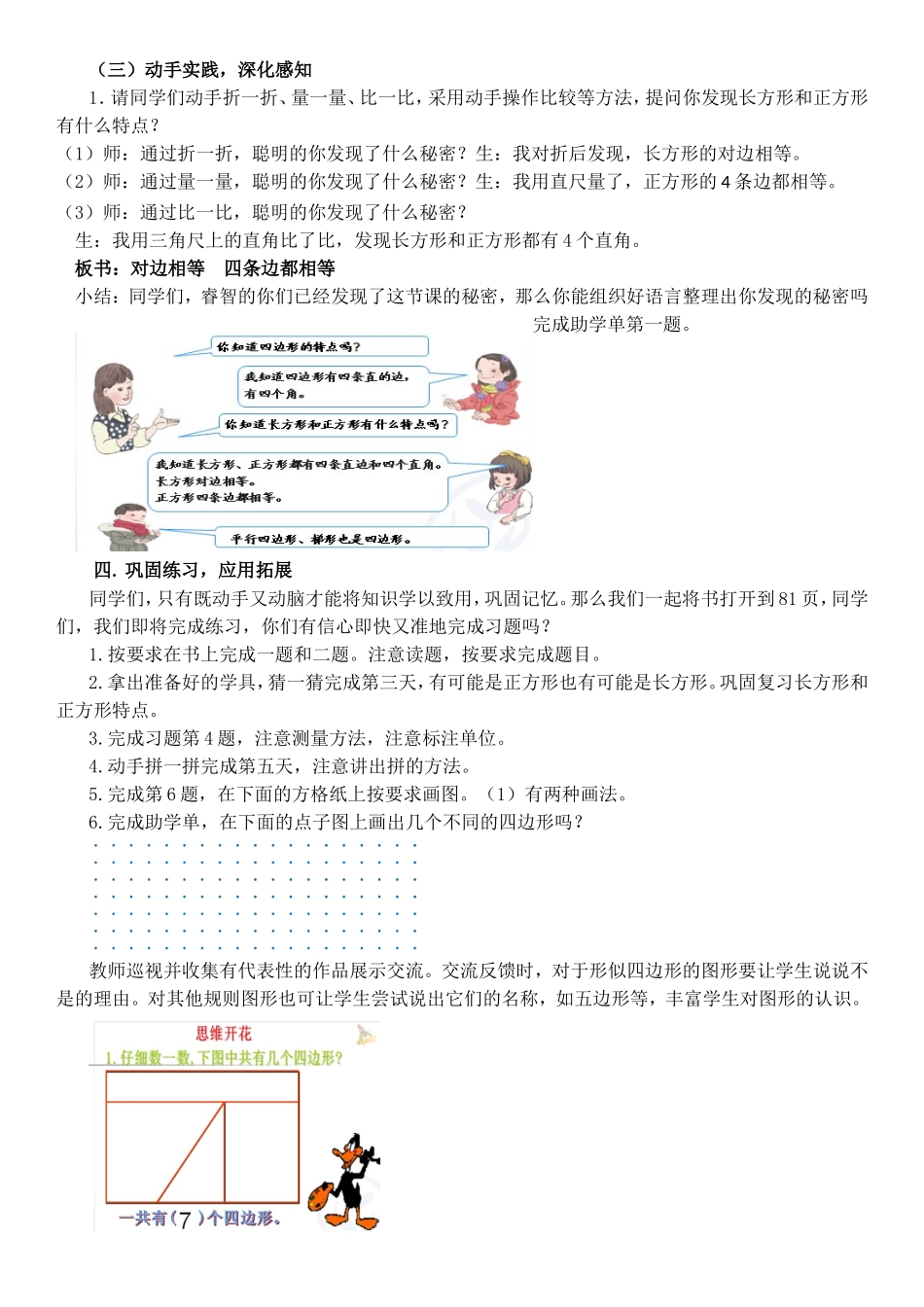 人教版三年级上册《四边形》教学设计-参赛课_第2页