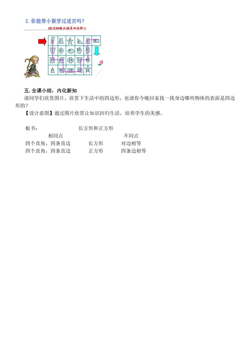 人教版三年级上册《四边形》教学设计-参赛课_第3页