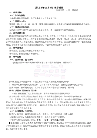 人教版三年级上册《四边形》教学设计-参赛课