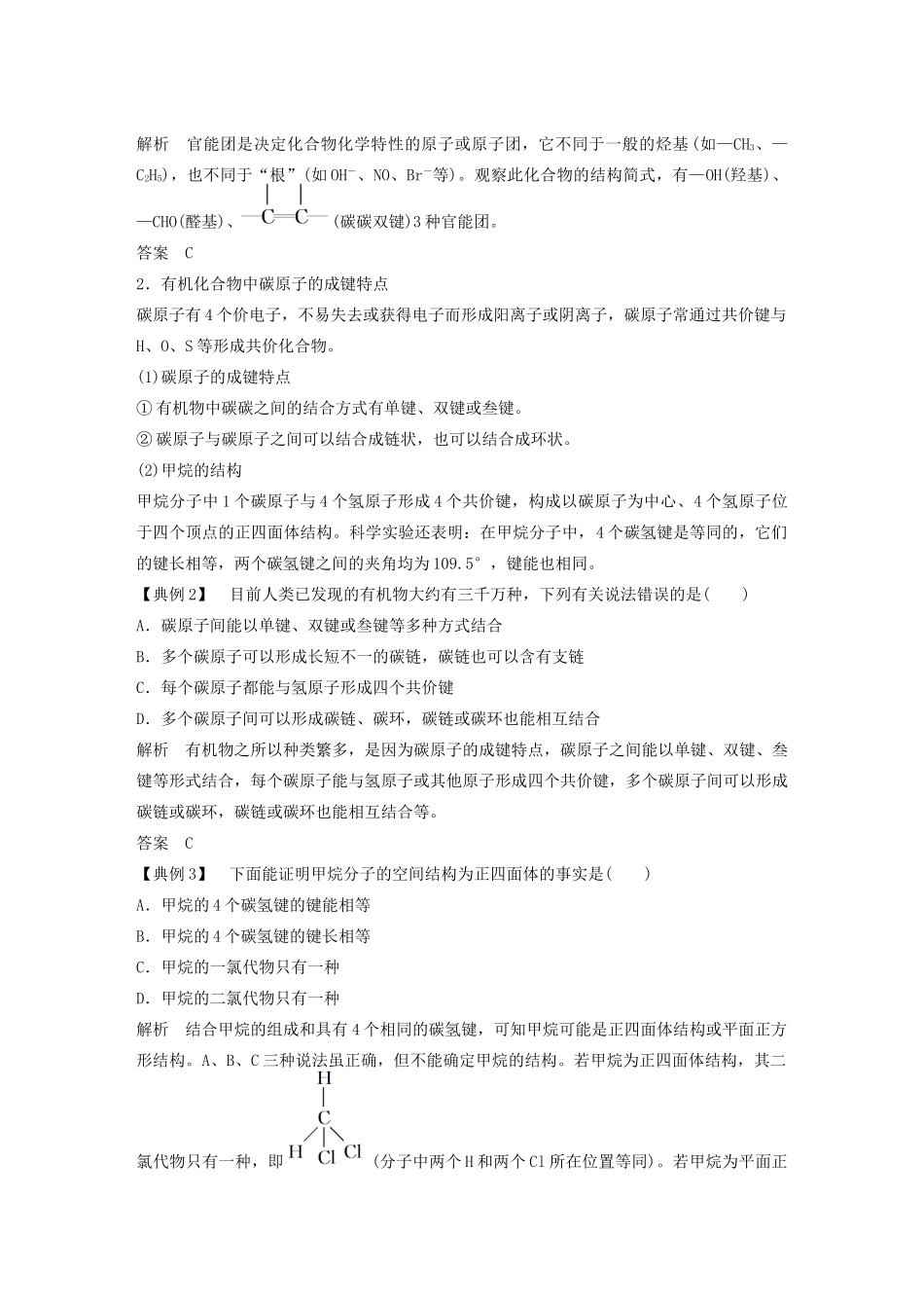 高中化学 专题2 有机物的结构与分类 重难点专题突破学案1 苏教版选修5-苏教版高二选修5化学学案_第2页