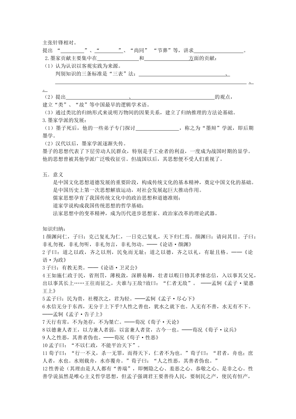 高中历史 1.1 百家争鸣学案 人民版必修3-人民版高二必修3历史学案_第3页