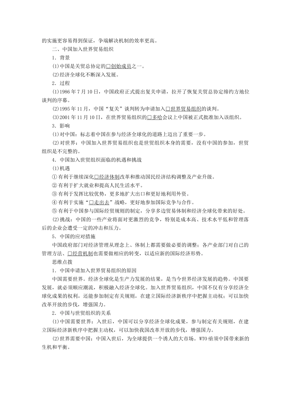 高中历史 专题八 当今世界经济的全球化趋势 第3课 经济全球化的世界导学案 人民版必修2-人民版高一必修2历史学案_第2页