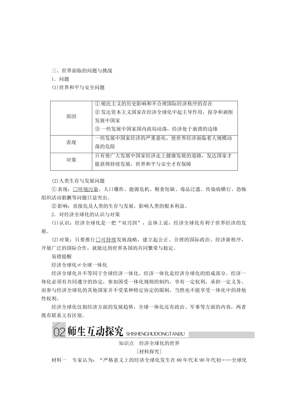 高中历史 专题八 当今世界经济的全球化趋势 第3课 经济全球化的世界导学案 人民版必修2-人民版高一必修2历史学案_第3页