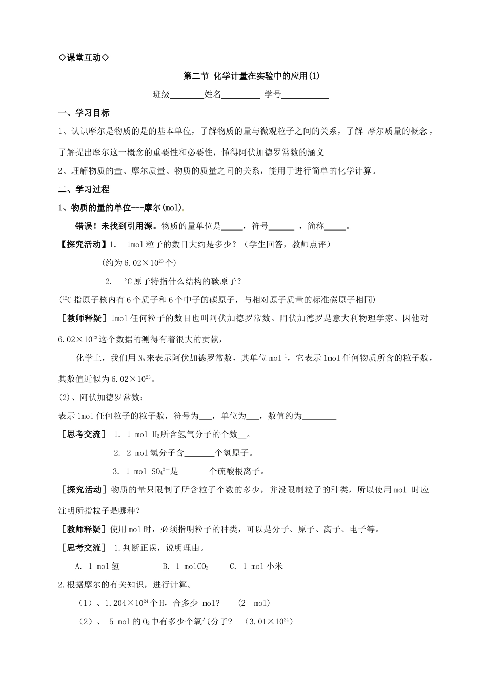 高中化学 1.2.1化学计量在实验中的应用(1)导学案 新人教版必修1_第2页