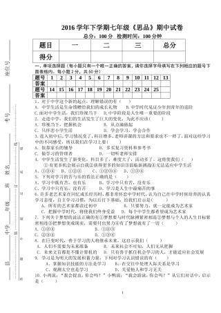 人教版七年级思想品德上册期中试题及答案