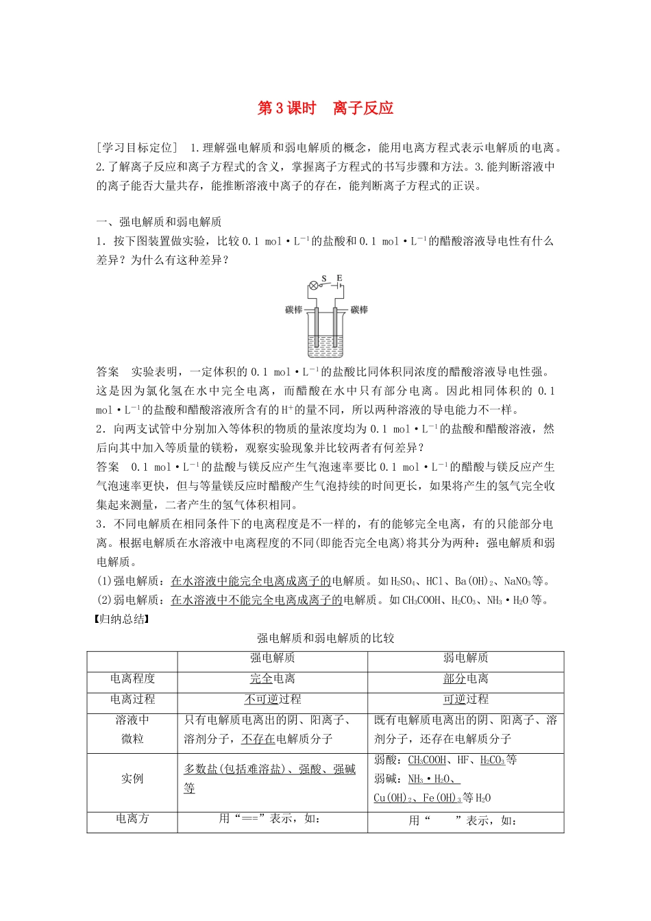 高中化学 专题2 从海水中获得的化学物质 第二单元 钠、镁及其化合物 第3课时学案 苏教版必修1-苏教版高一必修1化学学案_第1页