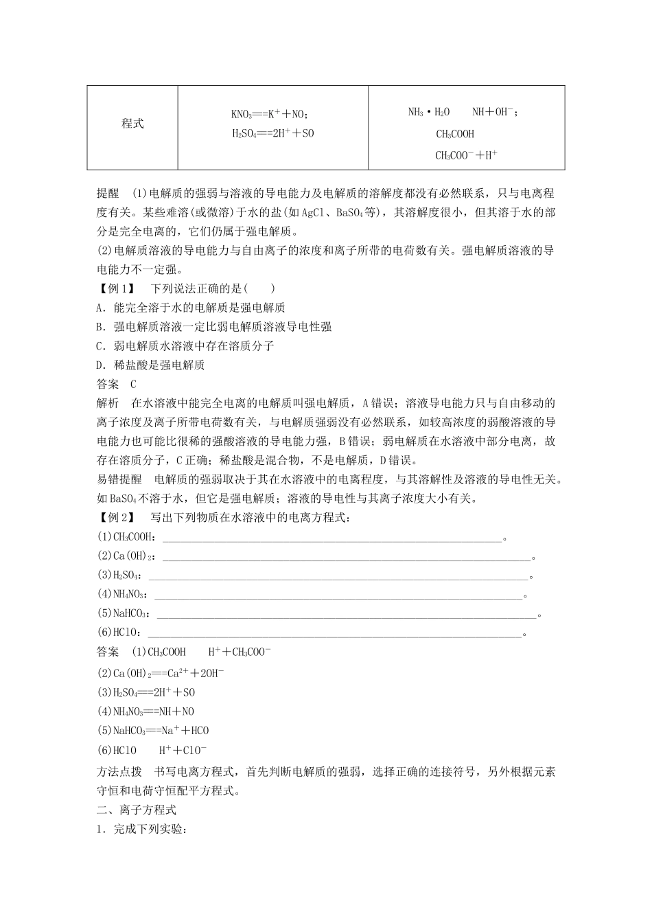 高中化学 专题2 从海水中获得的化学物质 第二单元 钠、镁及其化合物 第3课时学案 苏教版必修1-苏教版高一必修1化学学案_第2页