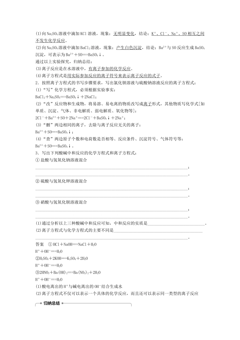 高中化学 专题2 从海水中获得的化学物质 第二单元 钠、镁及其化合物 第3课时学案 苏教版必修1-苏教版高一必修1化学学案_第3页