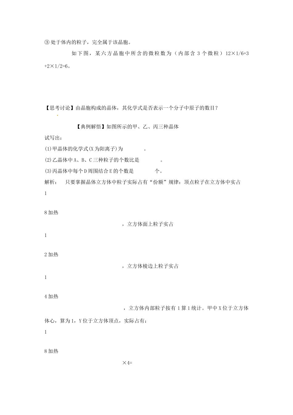 河南省夏邑县高级中学高中化学《晶体的常识 （第2课时）》学案 新人教版选修3_第2页