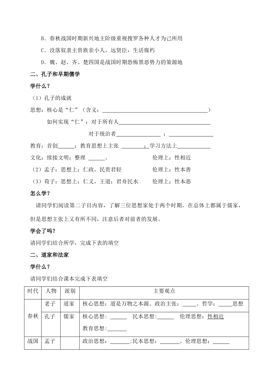 高中历史 第一单元 第1课 百家争鸣 和儒家思想的形成 新人教版必修3_第2页