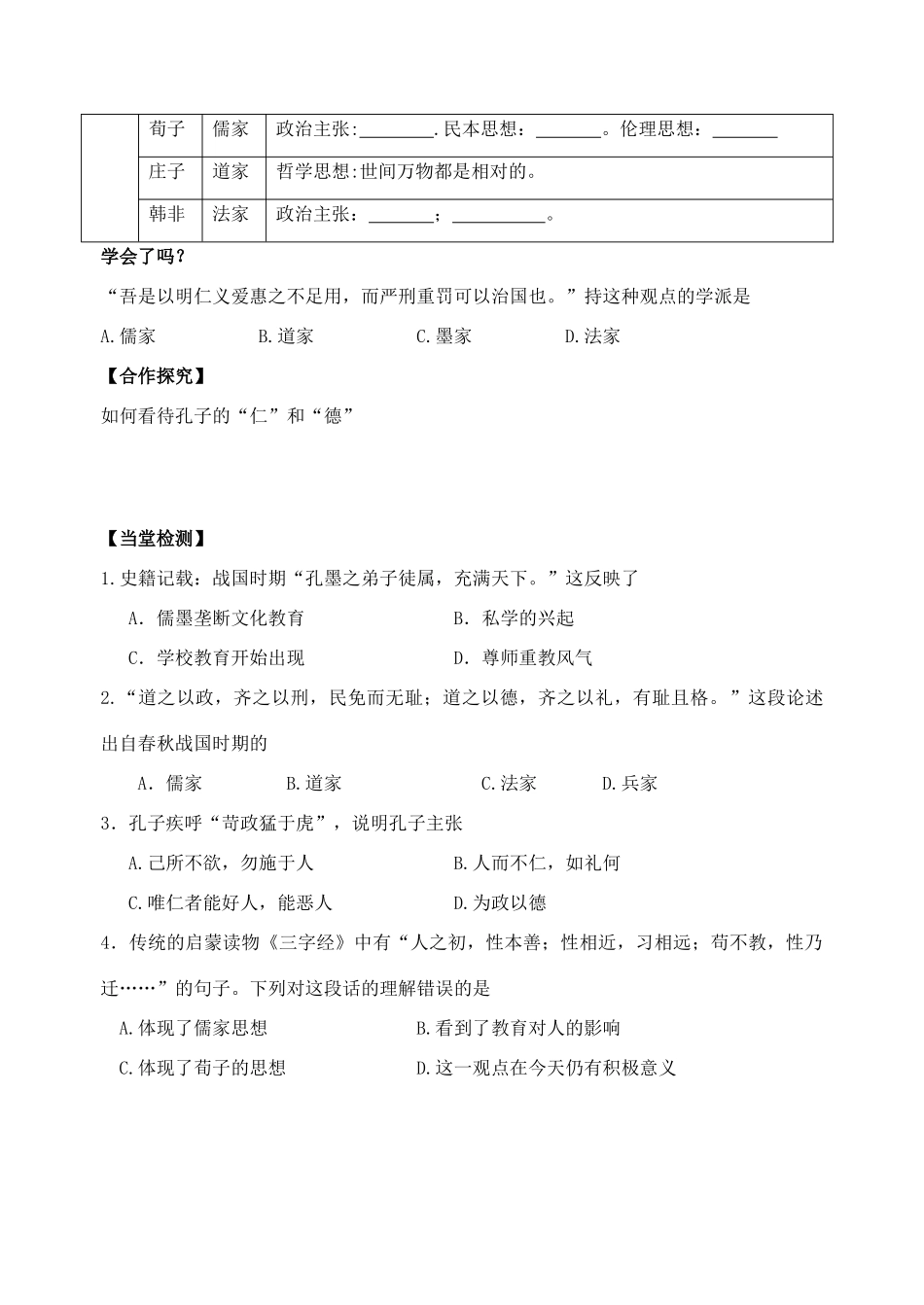 高中历史 第一单元 第1课 百家争鸣 和儒家思想的形成 新人教版必修3_第3页