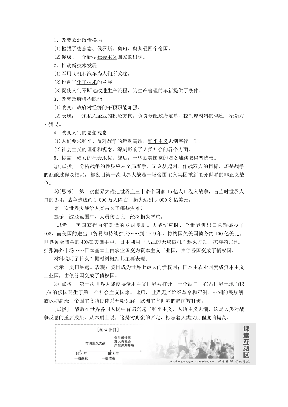 高中历史 第一单元 第一次世界大战 第4课 第一次世界大战的后果学案（含解析）新人教版选修3-新人教版高二选修3历史学案_第2页