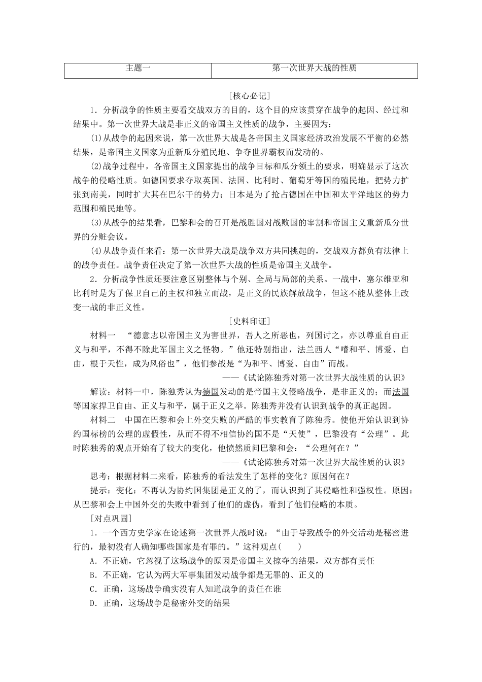 高中历史 第一单元 第一次世界大战 第4课 第一次世界大战的后果学案（含解析）新人教版选修3-新人教版高二选修3历史学案_第3页