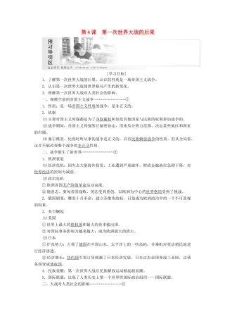 高中历史 第一单元 第一次世界大战 第4课 第一次世界大战的后果学案（含解析）新人教版选修3-新人教版高二选修3历史学案