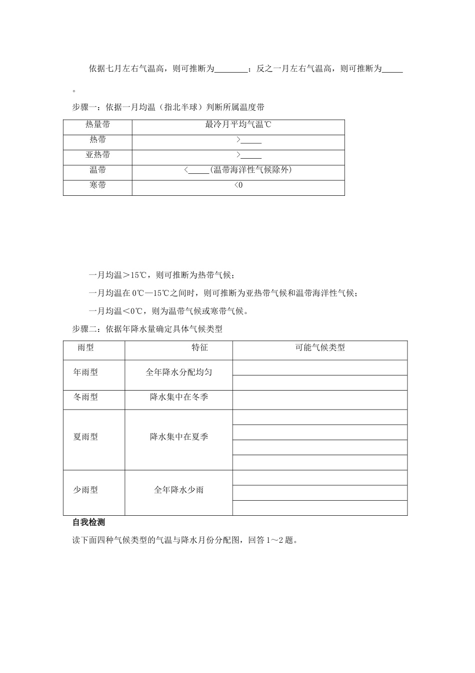 高中地理 第二章 地球上的大气 2.5 世界主要气候类型导学案 新人教版必修1-新人教版高一必修1地理学案_第2页