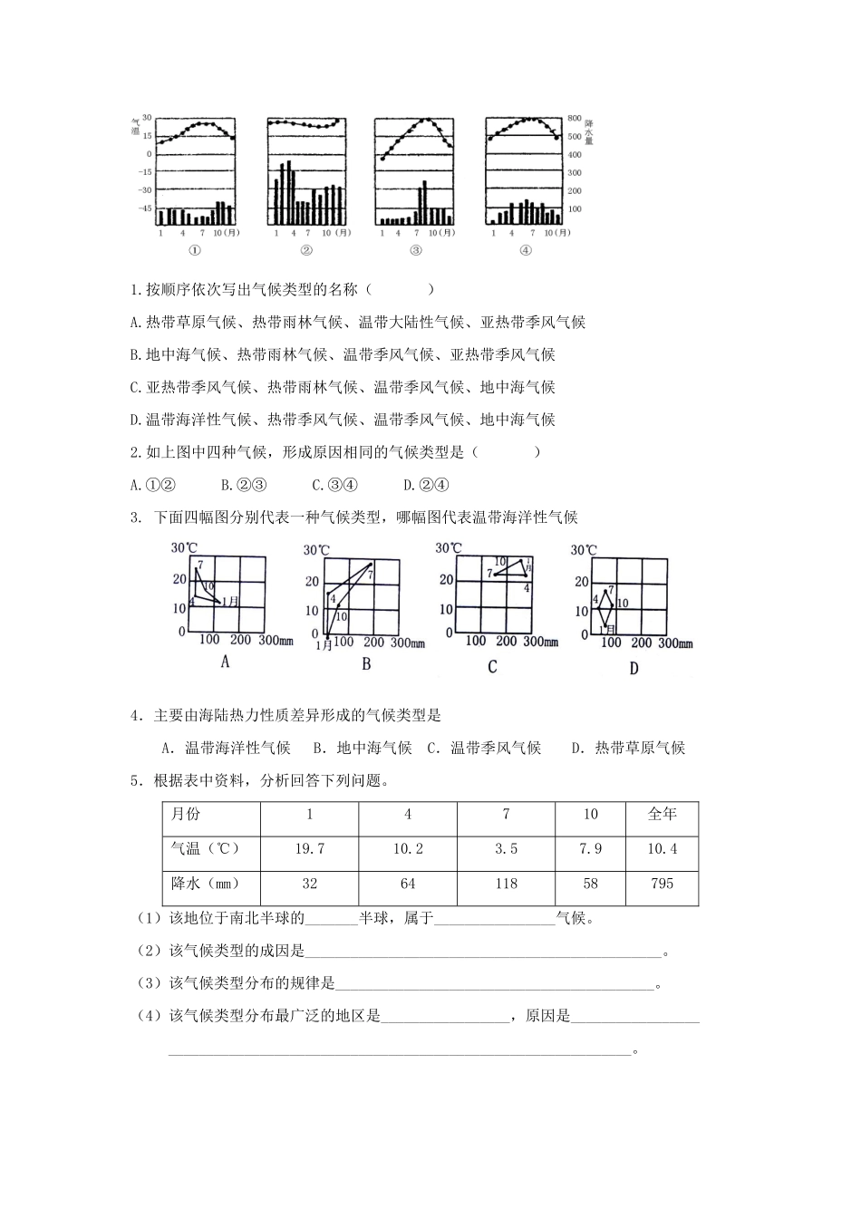 高中地理 第二章 地球上的大气 2.5 世界主要气候类型导学案 新人教版必修1-新人教版高一必修1地理学案_第3页