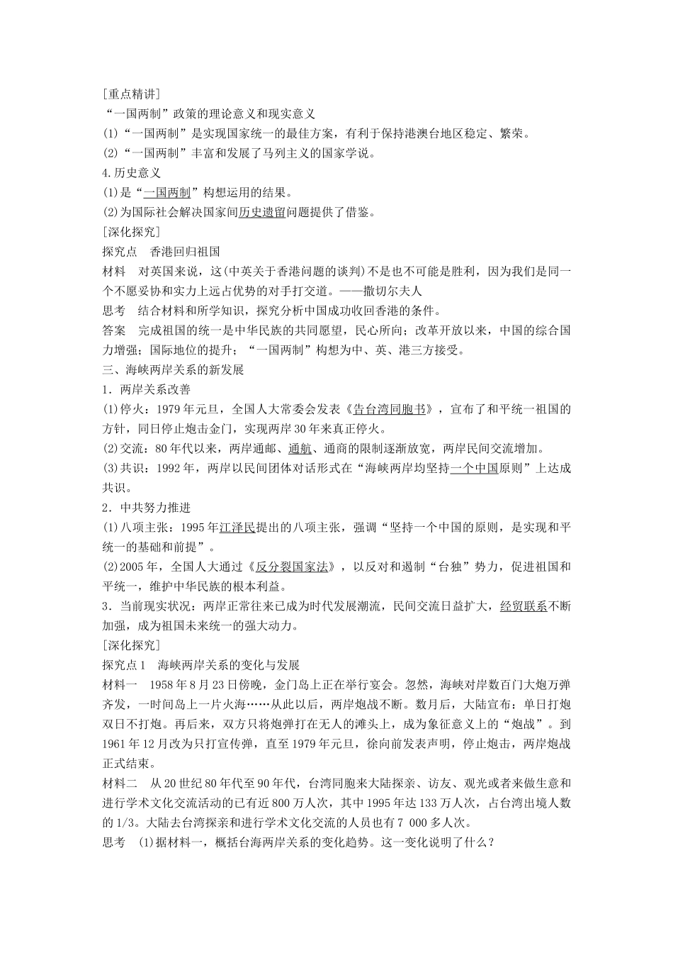 高中历史 6.27 祖国统一的历史潮流学案 岳麓版必修1-岳麓版高一必修1历史学案_第2页