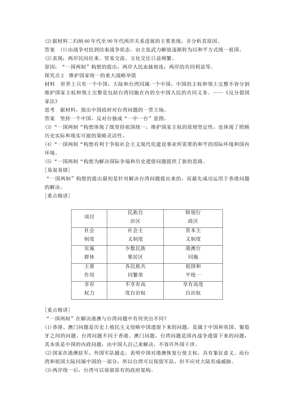 高中历史 6.27 祖国统一的历史潮流学案 岳麓版必修1-岳麓版高一必修1历史学案_第3页