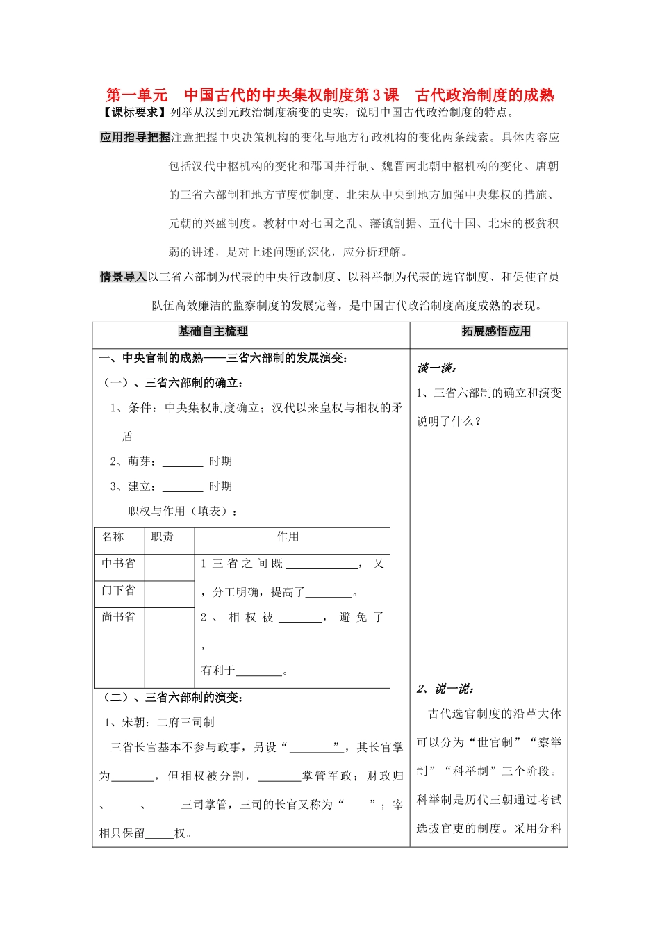高中历史 《古代政治制度的成熟》学案5 岳麓版必修1_第1页