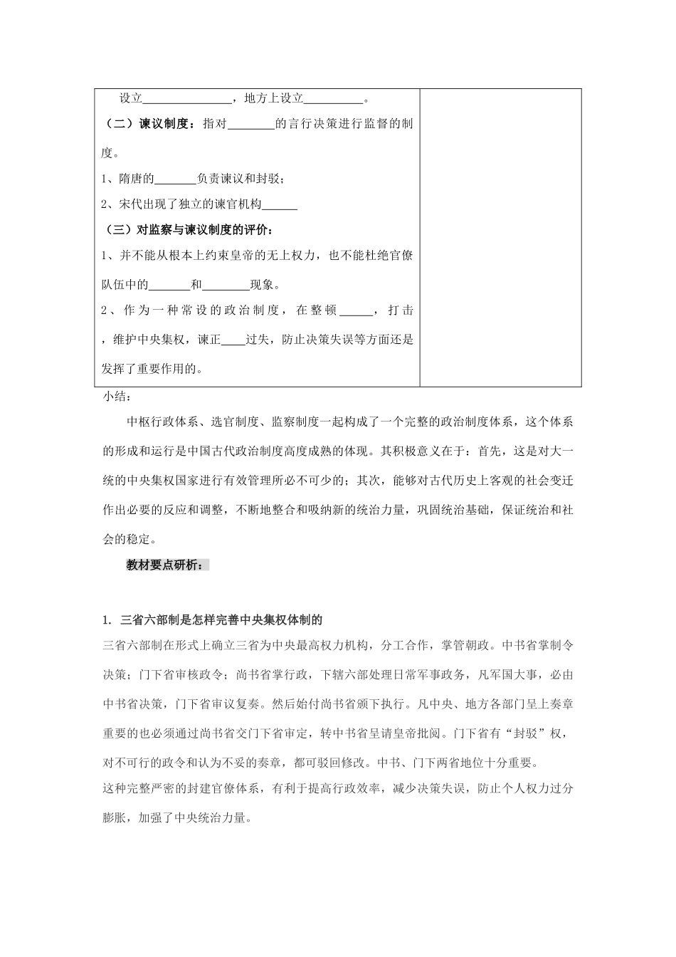 高中历史 《古代政治制度的成熟》学案5 岳麓版必修1_第3页