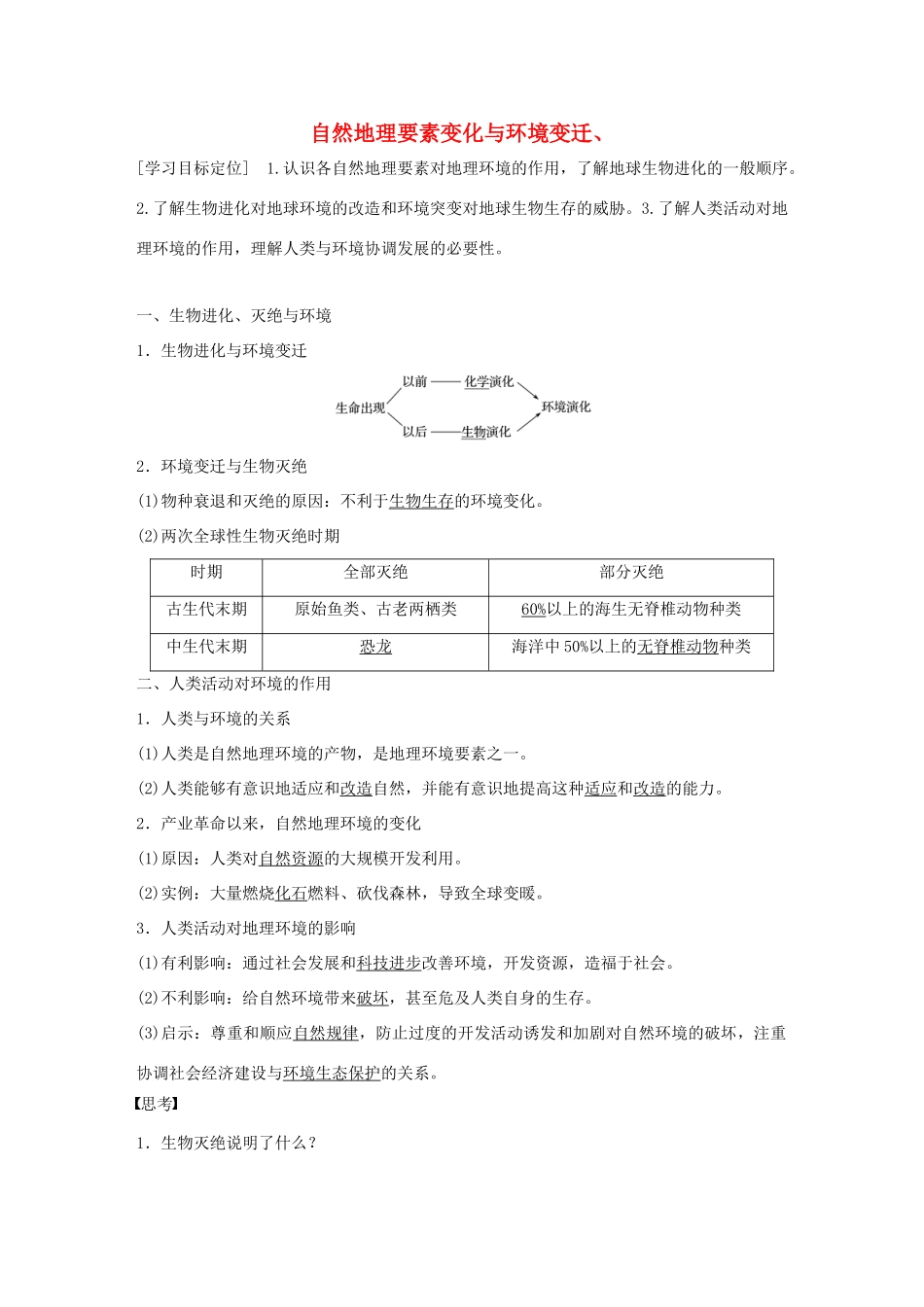 高中地理 第三章 第一节 自然地理要素变化与环境变迁导学案 湘教版必修1-湘教版高一必修1地理学案_第1页