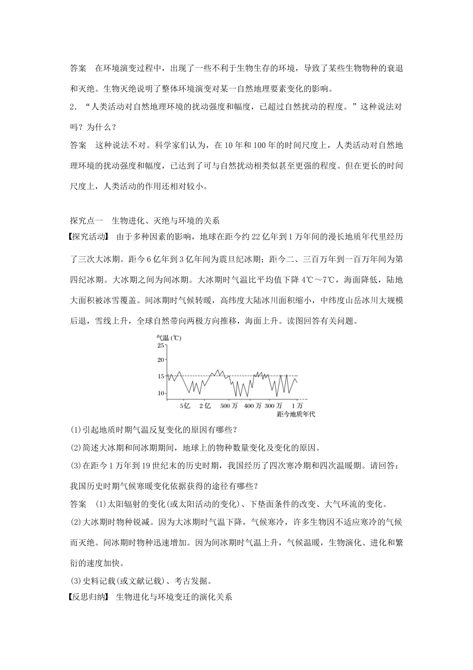 高中地理 第三章 第一节 自然地理要素变化与环境变迁导学案 湘教版必修1-湘教版高一必修1地理学案_第2页