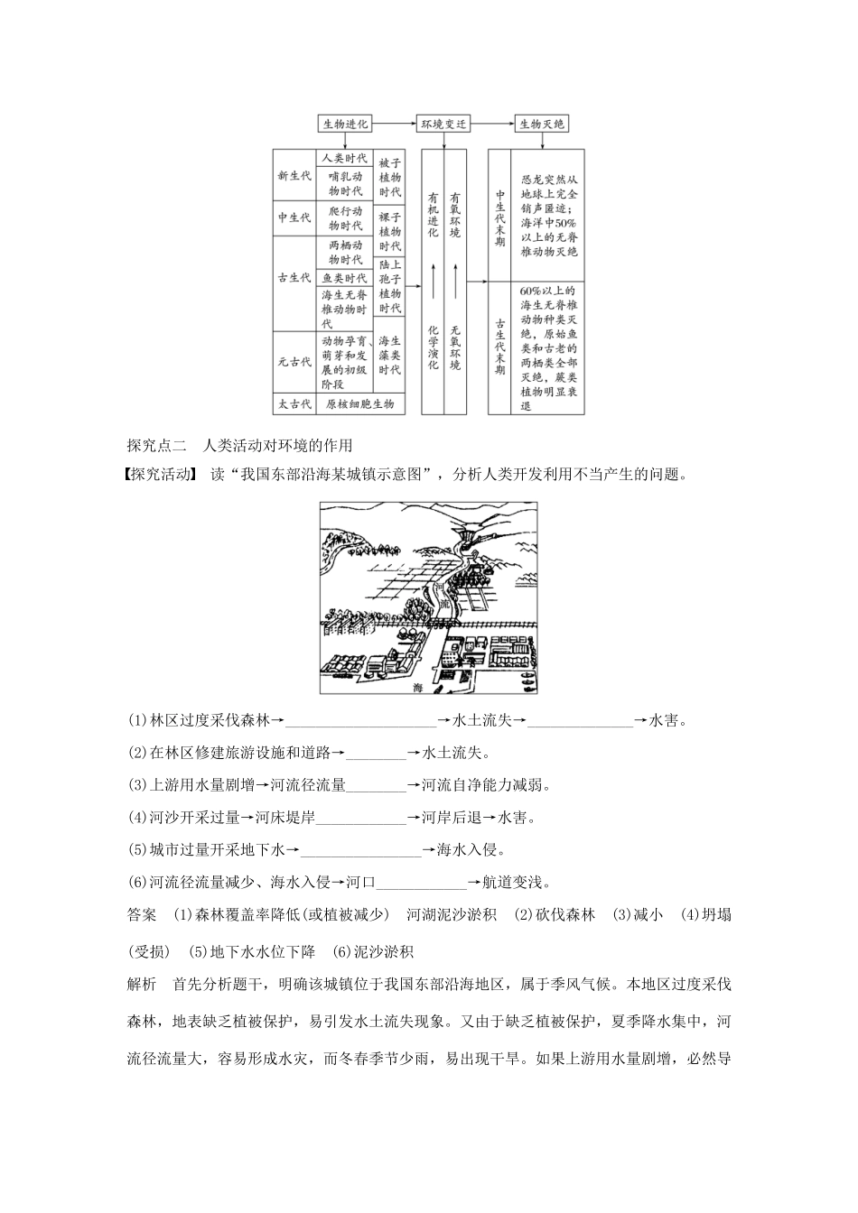 高中地理 第三章 第一节 自然地理要素变化与环境变迁导学案 湘教版必修1-湘教版高一必修1地理学案_第3页