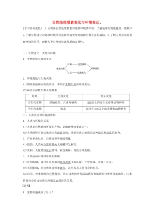 高中地理 第三章 第一节 自然地理要素变化与环境变迁导学案 湘教版必修1-湘教版高一必修1地理学案