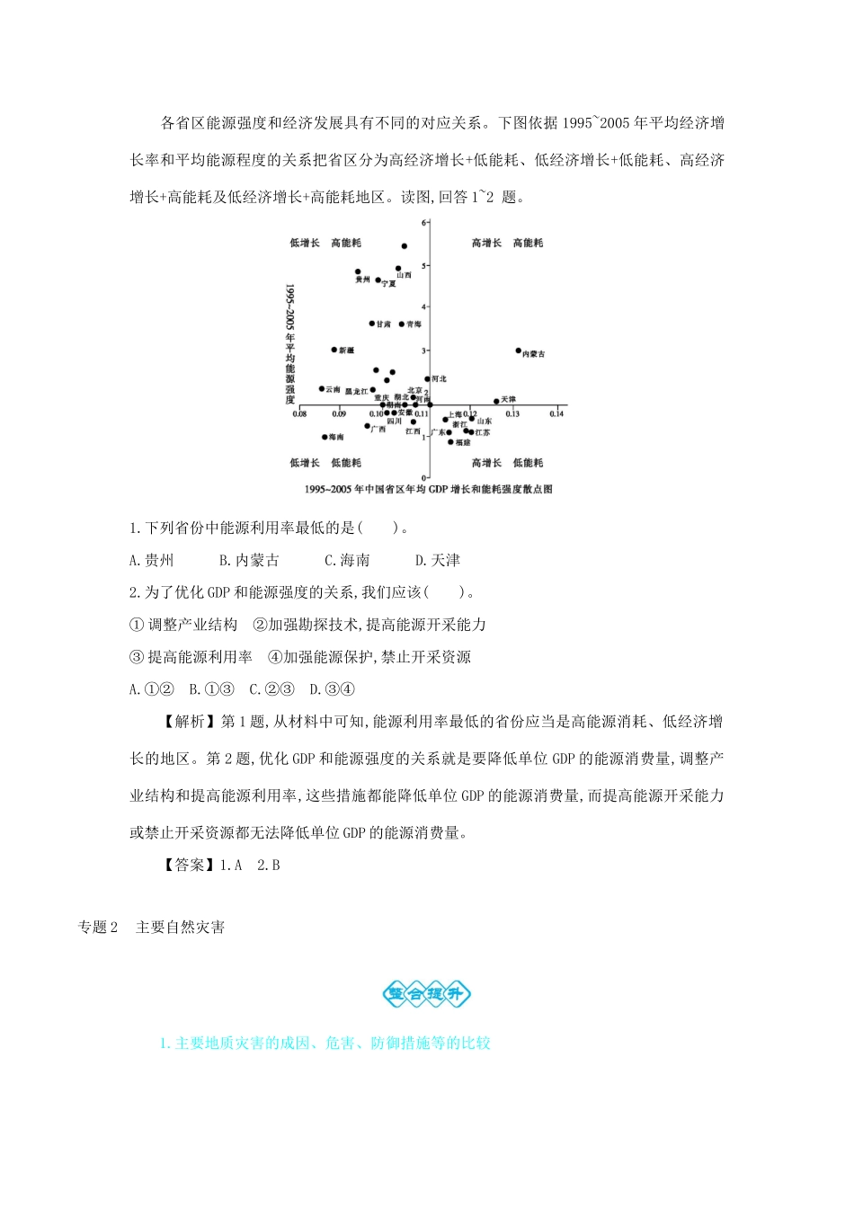 高考地理总复习 第七单元 自然环境对人类活动的影响单元总结学案-人教版高三全册地理学案_第2页