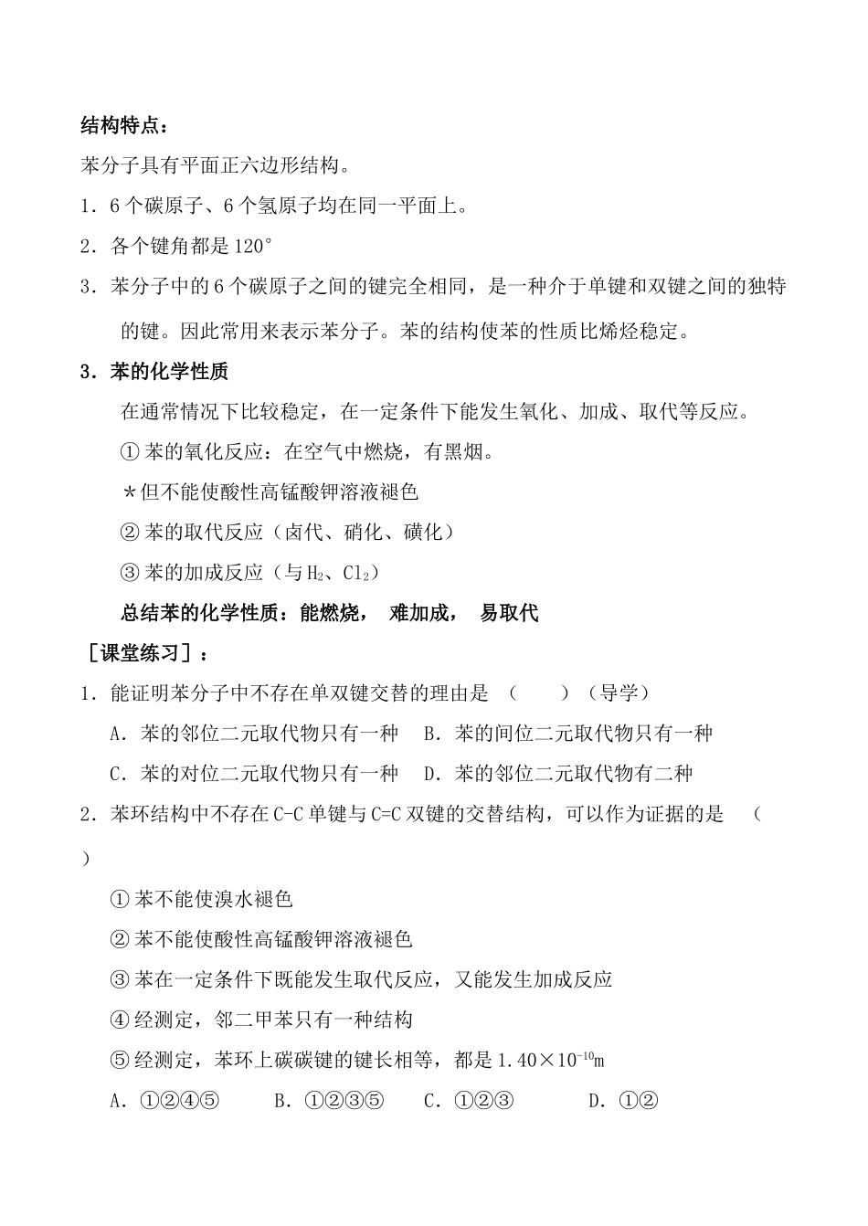 苏教版高中化学选修5芳香烃 学案_第3页