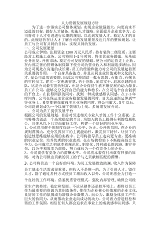 人力资源发展规划方针