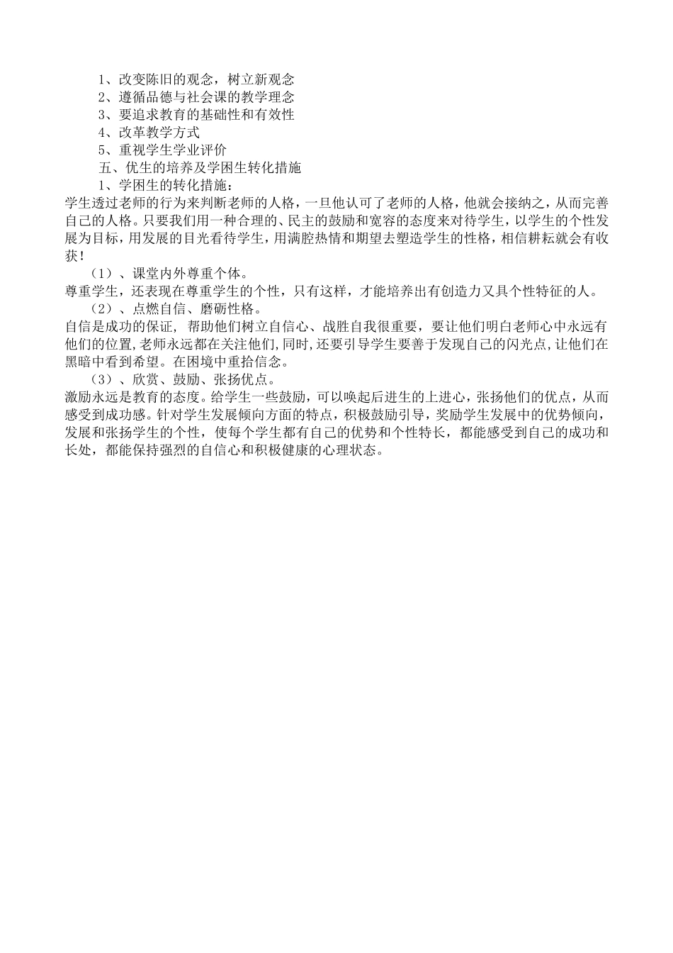 人教版四年级上册品德与社会教学计划进度表_第3页