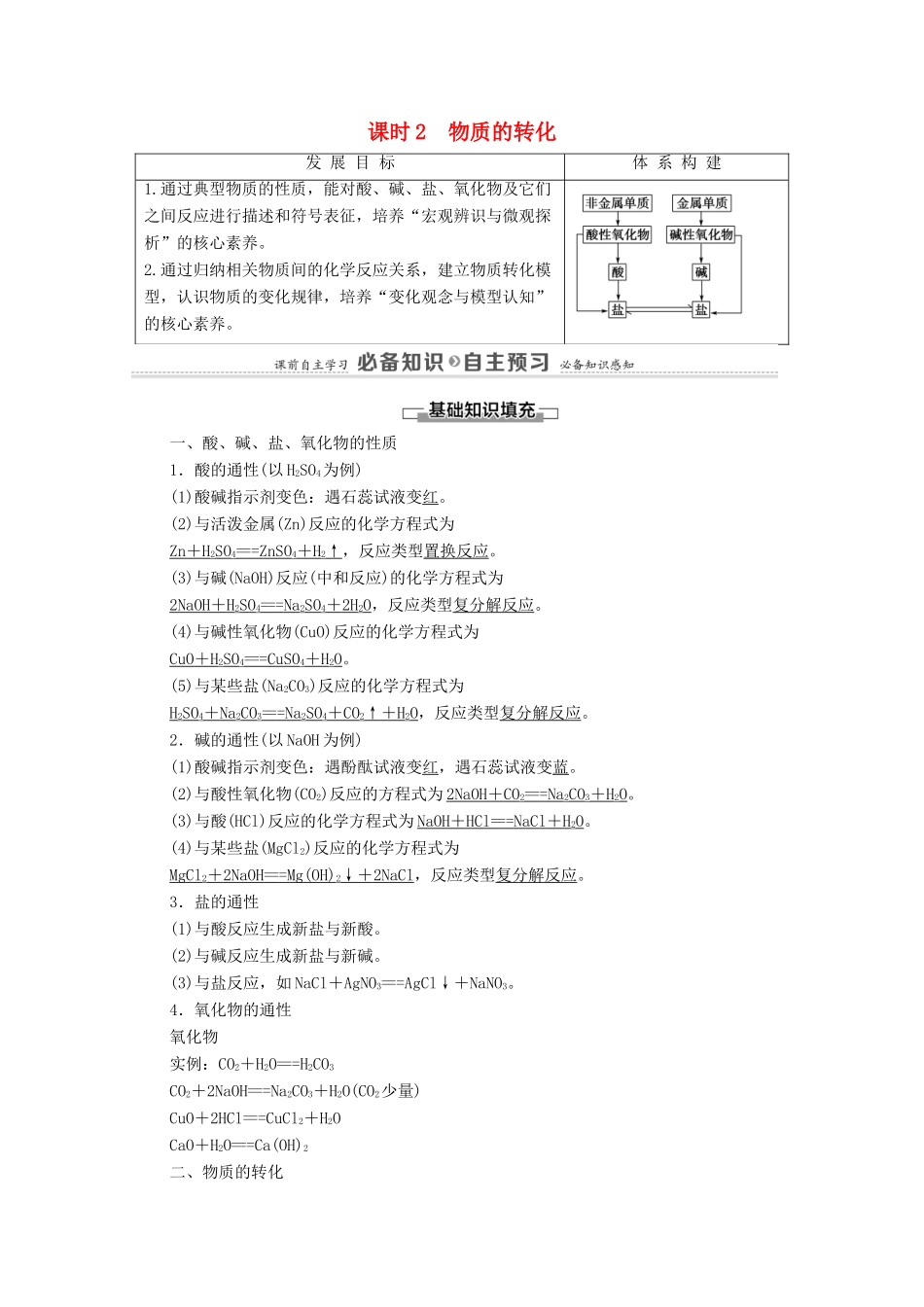 高中化学 第1章 物质及其变化 第1节 课时2 物质的转化学案 新人教版必修第一册-新人教版高中第一册化学学案_第1页